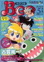 �J���t��Bee�ŏI��