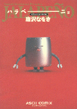 �u�n���y�[�j���v�\��