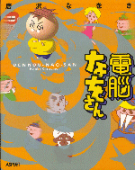 �u�d�]�Ȃ�����v�\��