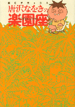 �u����Ȃ����̊y�����v�\��