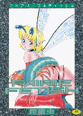 �uFAIRIE FETISH�v