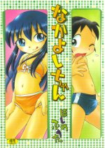 �u�Ȃ��悵�����v