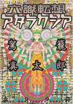 �u�Z���]�z�A�^���N�V�A�v