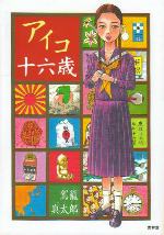 �u�A�C�R�\�Z�΁v