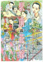 �u�쌀�w�O�ԉŁv