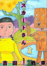 �u�X�J�[�g����v�̕\�������A�^�C�g������э�Җ��͋�̔������ɂȂ��Ă���̂ł��܂��X�L�����ł��Ă��Ȃ����Ƃ����炩���߂��f�肵�Ă����܂�