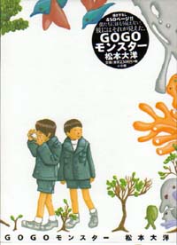 �uGOGO�����X�^�[�v���e