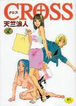 �uCROSS�v�\��