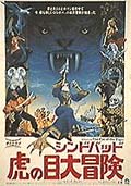 Sinbad and the Eye of the Tiger