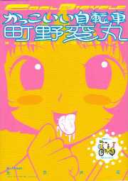 「かっこいい自転車」