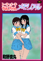 �u�Ƃ��߂��v