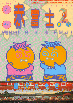 �u�[���ԕx�m�v2���\��