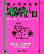 「ガラダマ天国」表紙