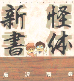 �u���̐V���v�\��